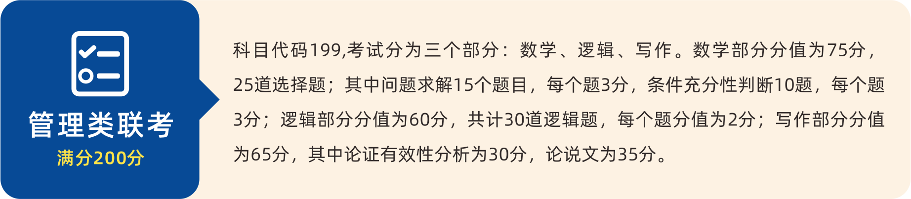 管理类联考.png